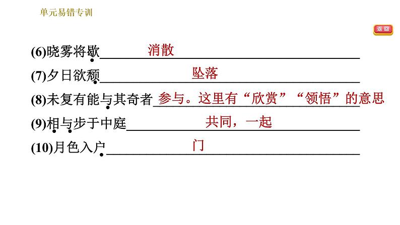 部编版八年级上册语文习题课件 第3单元 单元易错专训05