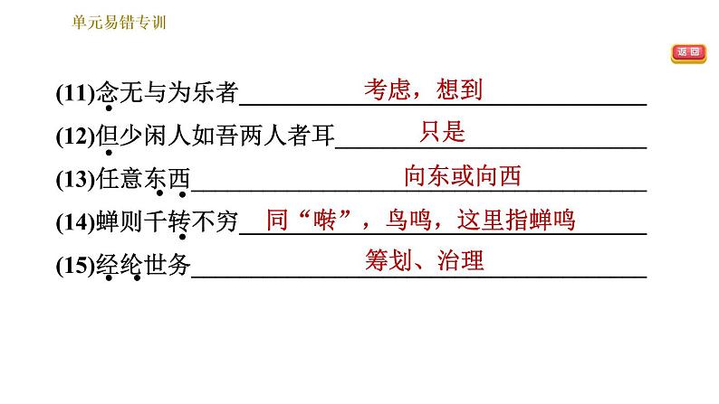 部编版八年级上册语文习题课件 第3单元 单元易错专训06