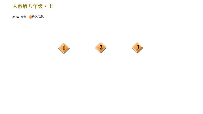 部编版八年级上册语文习题课件 第1单元 口语交际：讲述02