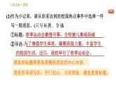 部编版八年级上册语文习题课件 第1单元 口语交际：讲述