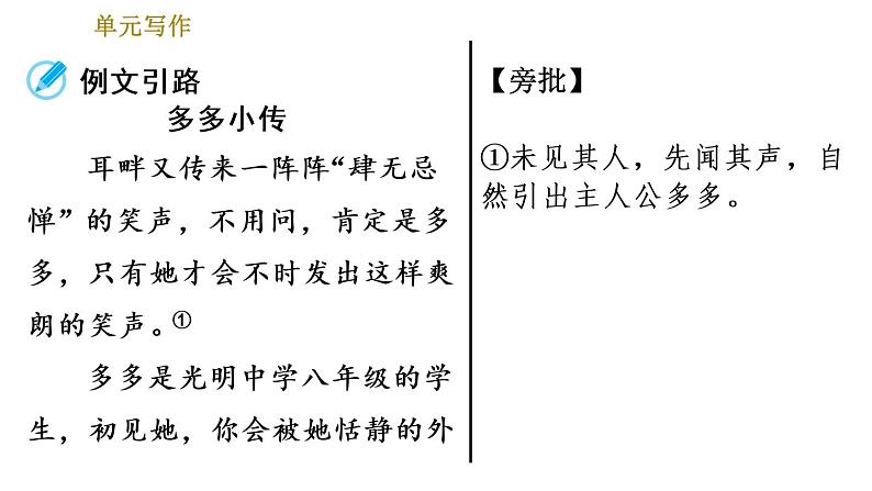 部编版八年级上册语文习题课件 第2单元 单元写作：学写传记08