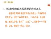 部編版八年級(jí)上冊(cè)語文習(xí)題課件 第2單元 ?？紝ｍ?xiàng)真題練（關(guān)注表現(xiàn)手法，品評(píng)人物形象）