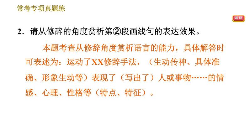 部编版八年级上册语文习题课件 第2单元 常考专项真题练（关注表现手法，品评人物形象）04