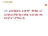 部編版八年級(jí)上冊(cè)語文習(xí)題課件 第2單元 ?？紝ｍ?xiàng)真題練（關(guān)注表現(xiàn)手法，品評(píng)人物形象）