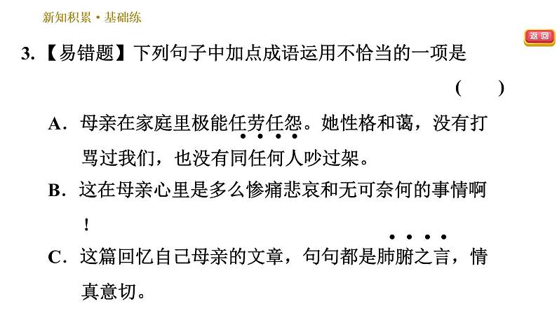 部编版八年级上册语文习题课件 第2单元 7 回忆我的母亲第6页