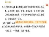 部编版八年级上册语文习题课件 第2单元 综合性学习：人无信而不立