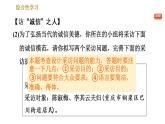 部编版八年级上册语文习题课件 第2单元 综合性学习：人无信而不立