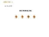 部编版八年级上册语文习题课件 第2单元 9 美丽的颜色