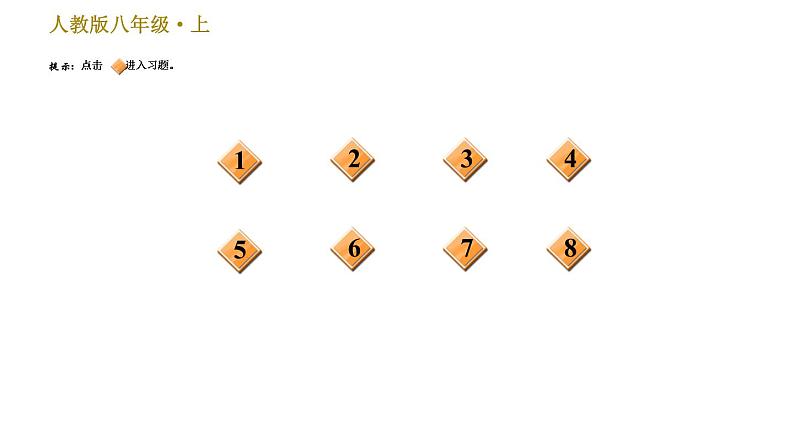 部编版八年级上册语文习题课件 第1单元 群文阅读专题（一）02