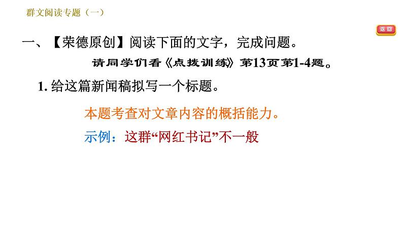 部编版八年级上册语文习题课件 第1单元 群文阅读专题（一）03