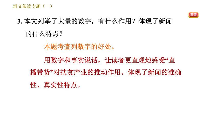 部编版八年级上册语文习题课件 第1单元 群文阅读专题（一）06
