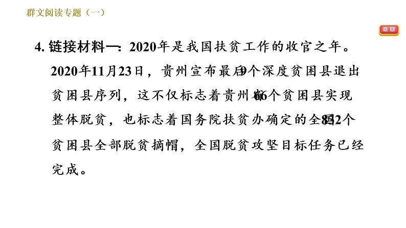 部编版八年级上册语文习题课件 第1单元 群文阅读专题（一）07