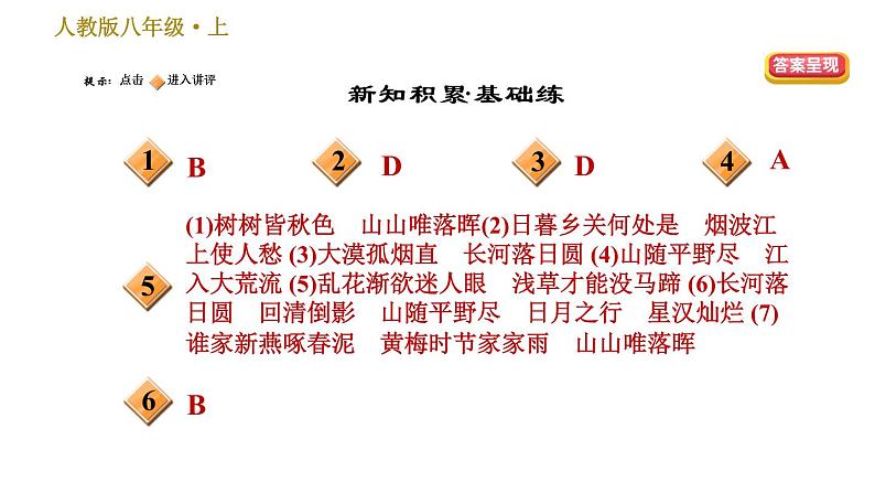 部编版八年级上册语文习题课件 第3单元 13 唐诗五首第2页