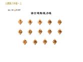 部编版八年级上册语文习题课件 第3单元 13 唐诗五首