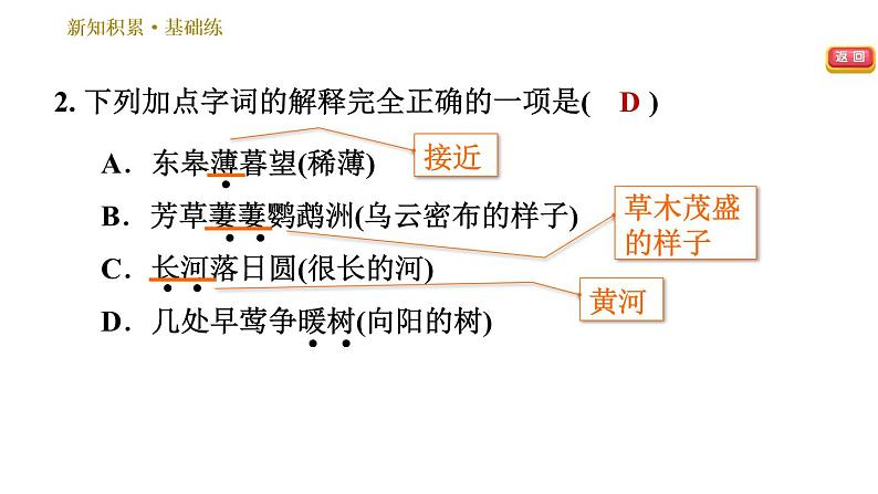 部编版八年级上册语文习题课件 第3单元 13 唐诗五首第6页