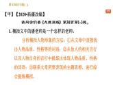 部编版八年级上册语文习题课件 第2单元 群文阅读专题（二）