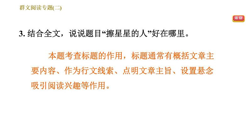 部编版八年级上册语文习题课件 第2单元 群文阅读专题（二）第6页