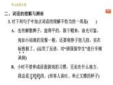部编版八年级上册语文习题课件 第2单元 单元易错专训