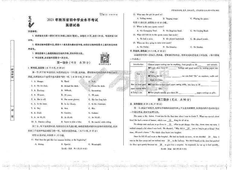 2021年万唯中考定心卷[全科]第1页