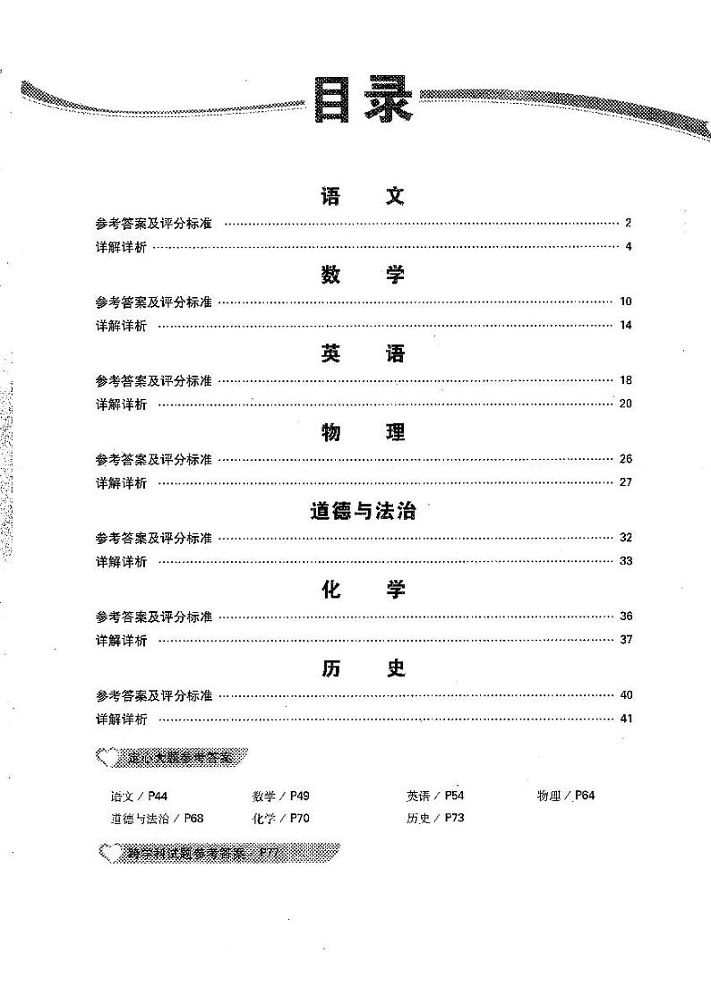2021年万唯中考定心卷参考答案第1页