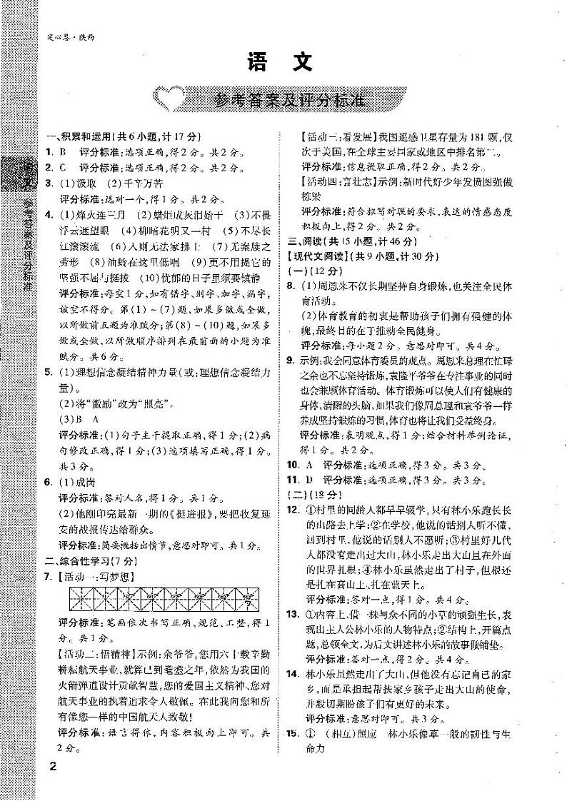 2021年万唯中考定心卷参考答案第2页