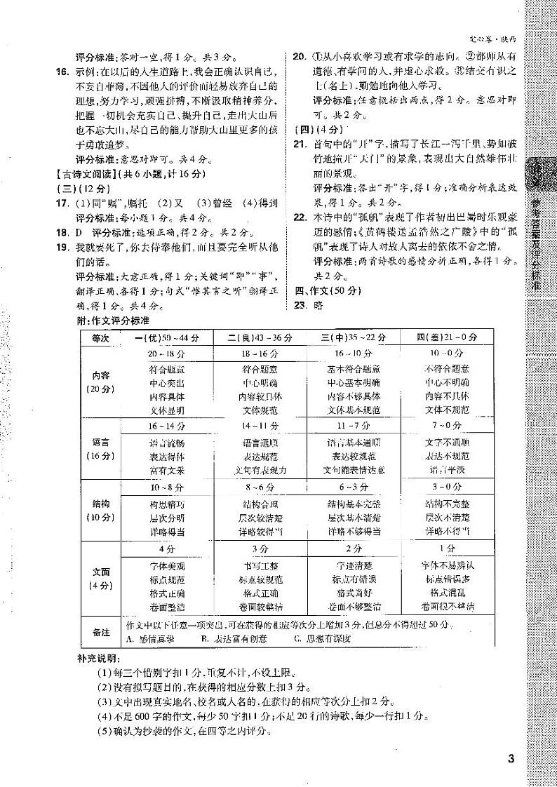 2021年万唯中考定心卷参考答案第3页