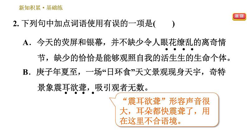 部编版八年级上册语文习题课件 第1单元 3 “飞天”凌空——跳水姑娘吕伟夺魁记第5页