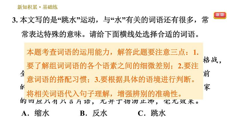 部编版八年级上册语文习题课件 第1单元 3 “飞天”凌空——跳水姑娘吕伟夺魁记第7页