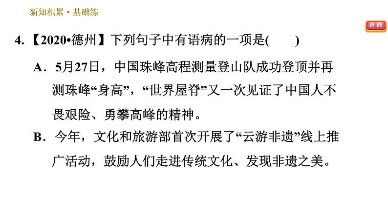 部编版八年级上册语文习题课件 第1单元 3 “飞天”凌空——跳水姑娘吕伟夺魁记第8页