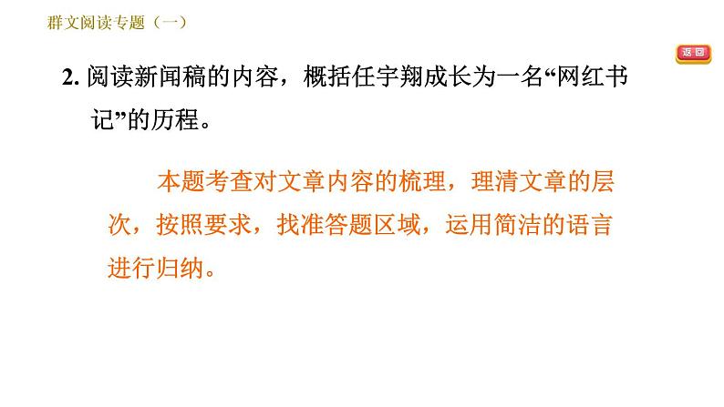 部编版八年级上册语文习题课件 第1单元 群文阅读专题（一）第4页