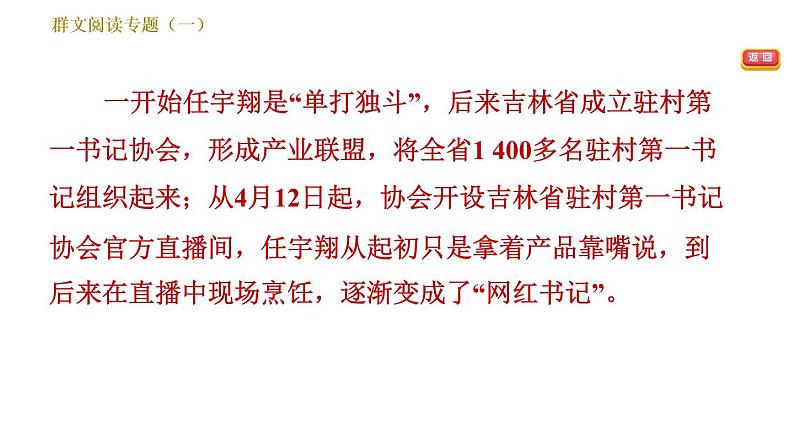 部编版八年级上册语文习题课件 第1单元 群文阅读专题（一）第5页
