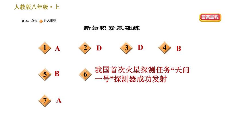 部编版八年级上册语文习题课件 第1单元 4 一着惊海天——目击我国航母舰载战斗机首架次成功着舰第2页