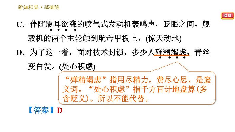 部编版八年级上册语文习题课件 第1单元 4 一着惊海天——目击我国航母舰载战斗机首架次成功着舰第6页