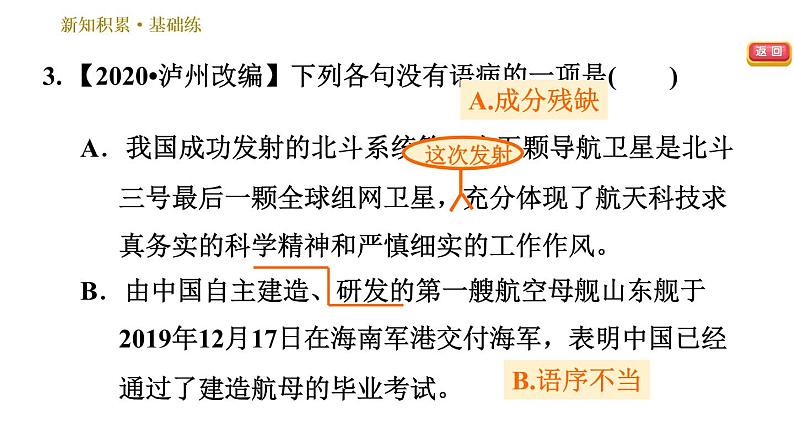 部编版八年级上册语文习题课件 第1单元 4 一着惊海天——目击我国航母舰载战斗机首架次成功着舰第7页