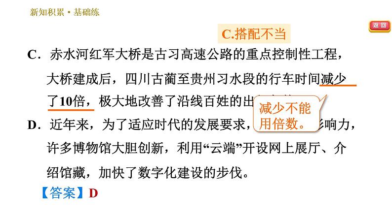 部编版八年级上册语文习题课件 第1单元 4 一着惊海天——目击我国航母舰载战斗机首架次成功着舰第8页
