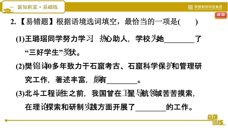 部编版八年级上册语文习题课件 第1单元 2 首届诺贝尔奖颁发第6页