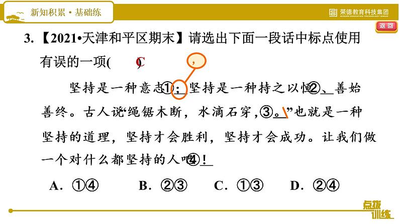 部编版八年级上册语文习题课件 第1单元 2 首届诺贝尔奖颁发第8页