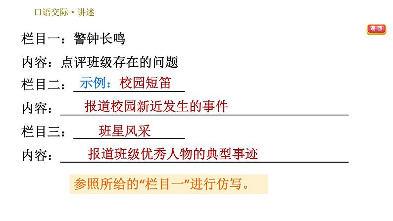 部编版八年级上册语文习题课件 第1单元 口语交际：讲述第4页