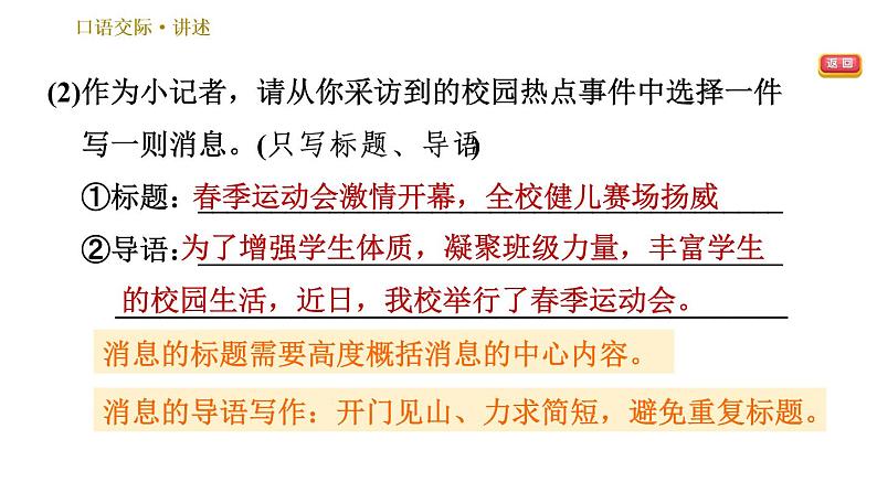 部编版八年级上册语文习题课件 第1单元 口语交际：讲述第5页