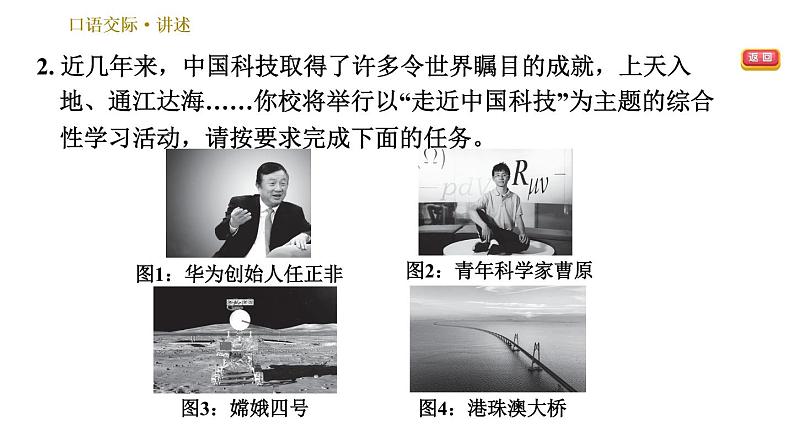 部编版八年级上册语文习题课件 第1单元 口语交际：讲述第6页