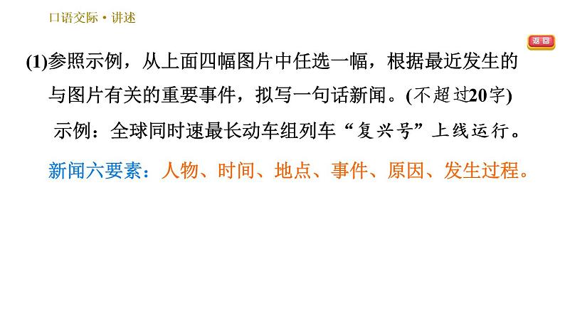 部编版八年级上册语文习题课件 第1单元 口语交际：讲述第7页