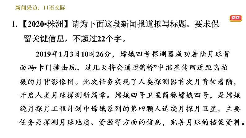 部编版八年级上册语文习题课件 第1单元 常考专项真题练（拟写新闻标题，概括新闻内容）第4页