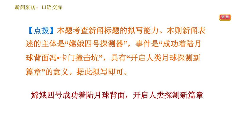 部编版八年级上册语文习题课件 第1单元 常考专项真题练（拟写新闻标题，概括新闻内容）第5页