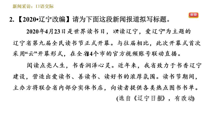 部编版八年级上册语文习题课件 第1单元 常考专项真题练（拟写新闻标题，概括新闻内容）第6页