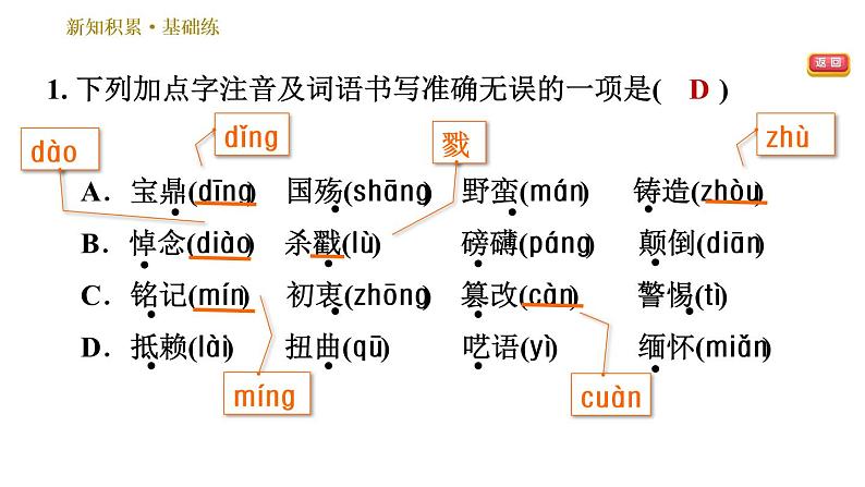 部编版八年级上册语文习题课件 第1单元 5 国行公祭，为佑世界和平第4页