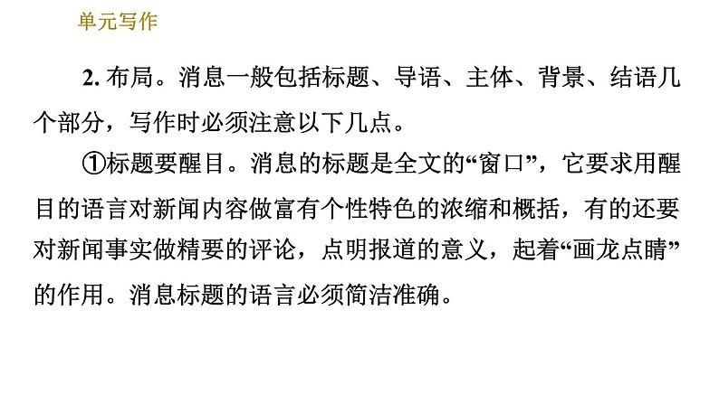 部编版八年级上册语文习题课件 第1单元 单元写作：新闻写作第5页
