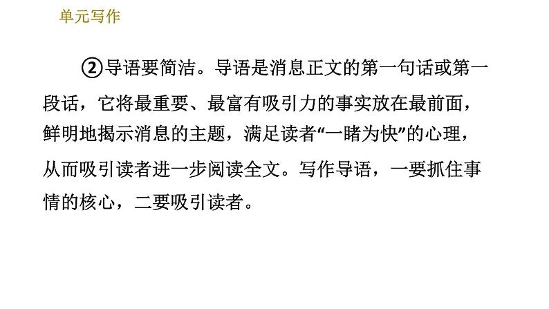 部编版八年级上册语文习题课件 第1单元 单元写作：新闻写作第6页