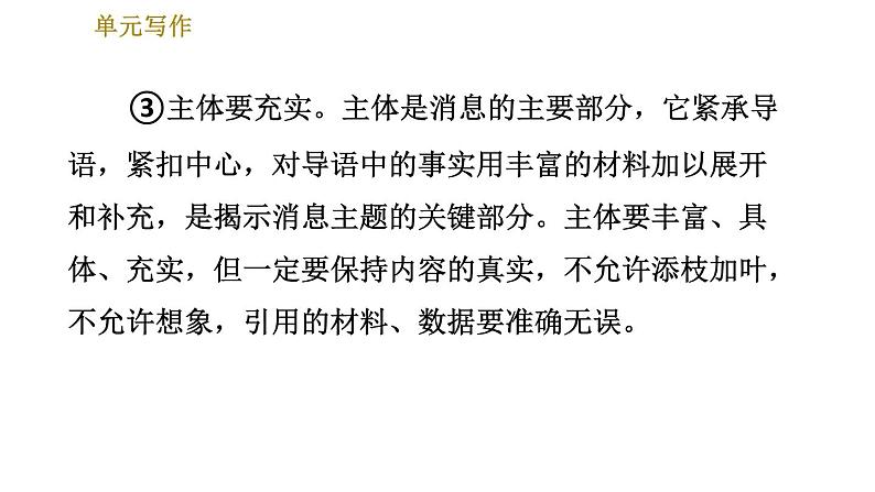 部编版八年级上册语文习题课件 第1单元 单元写作：新闻写作第7页