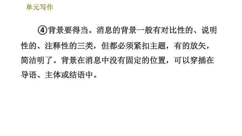 部编版八年级上册语文习题课件 第1单元 单元写作：新闻写作第8页