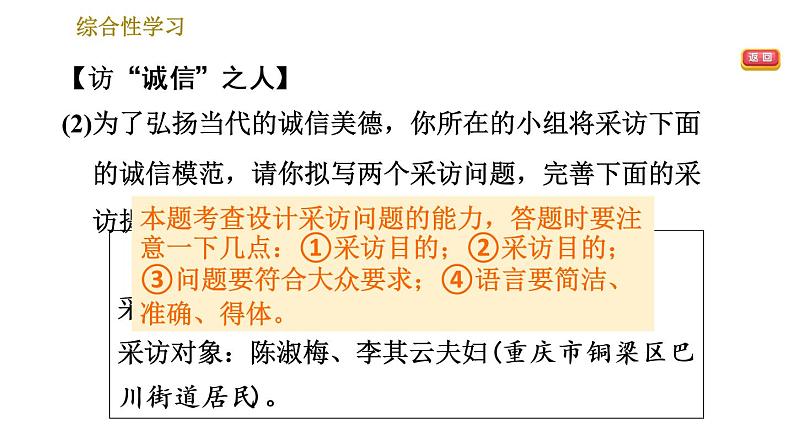 部编版八年级上册语文习题课件 第2单元 综合性学习：人无信而不立第5页